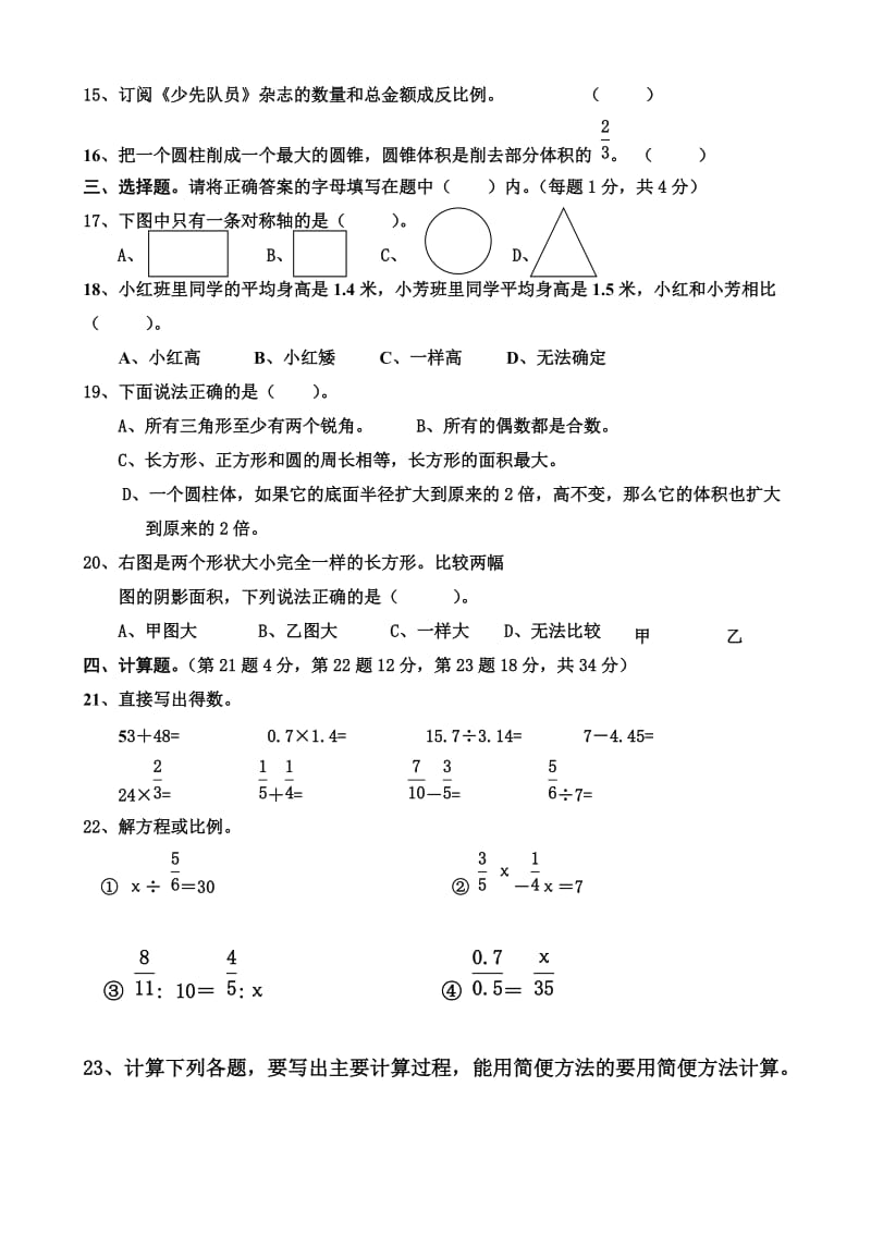 2019-2020年六年级第二学期数学复习卷.doc_第2页