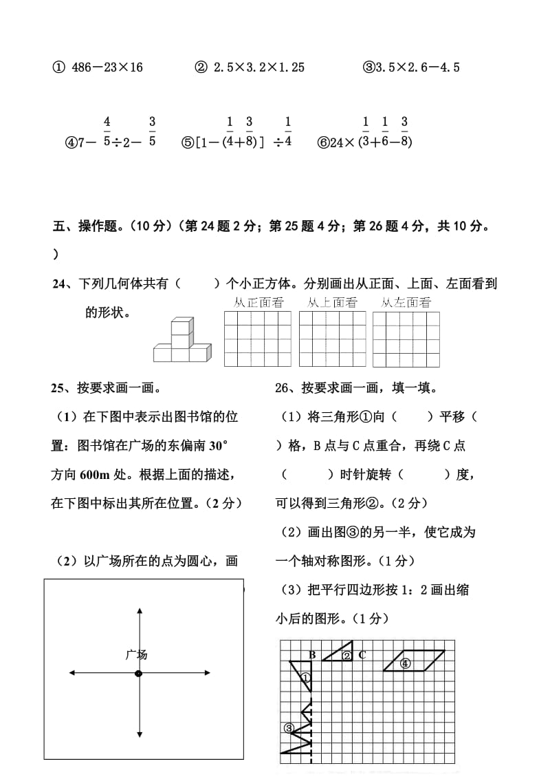 2019-2020年六年级第二学期数学复习卷.doc_第3页