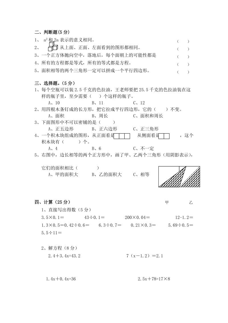 2019-2020年五年级上册数学期末考试试卷.doc_第2页