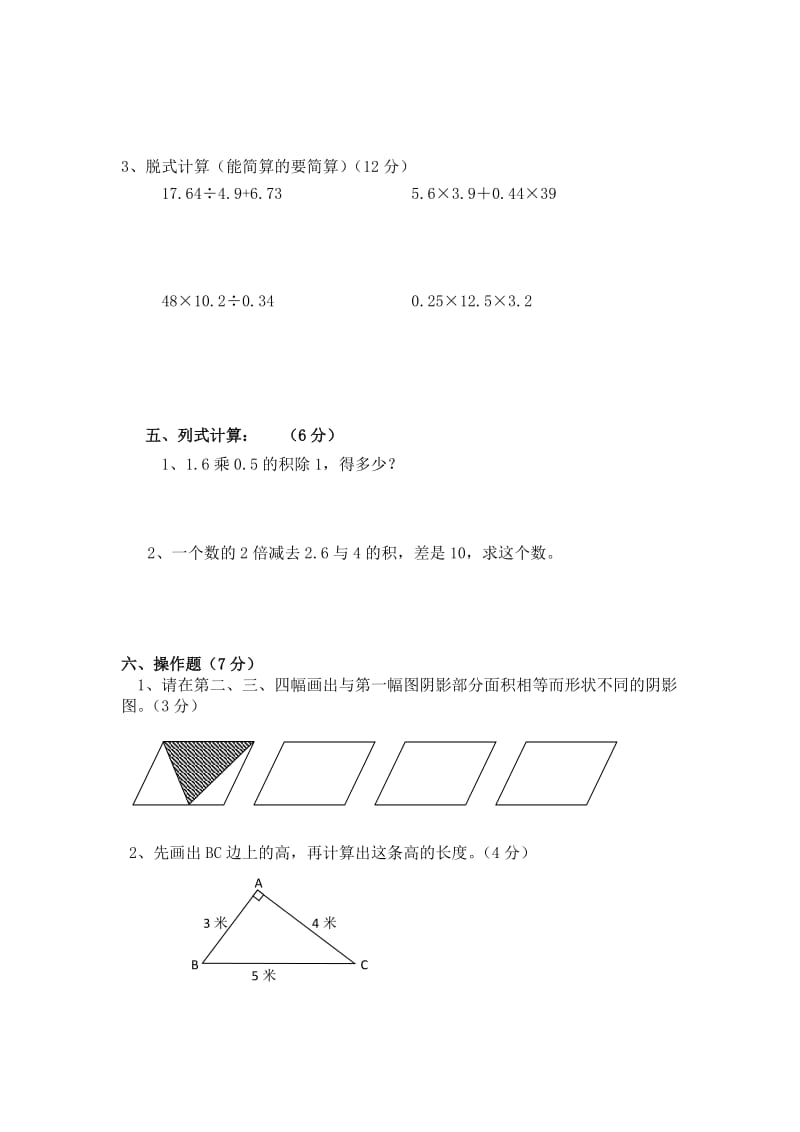 2019-2020年五年级上册数学期末考试试卷.doc_第3页