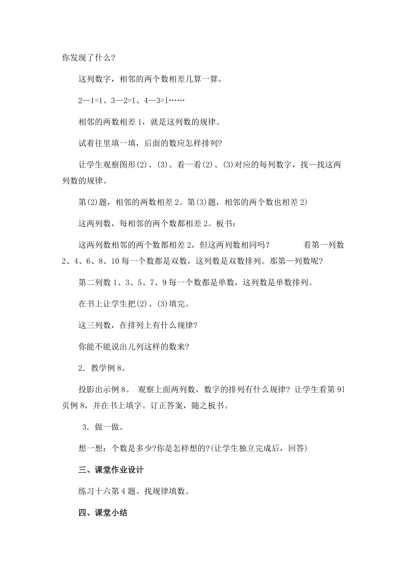 2019-2020年人教版一下教案 《数字的变化规律》WORD教案 1.doc_第2页