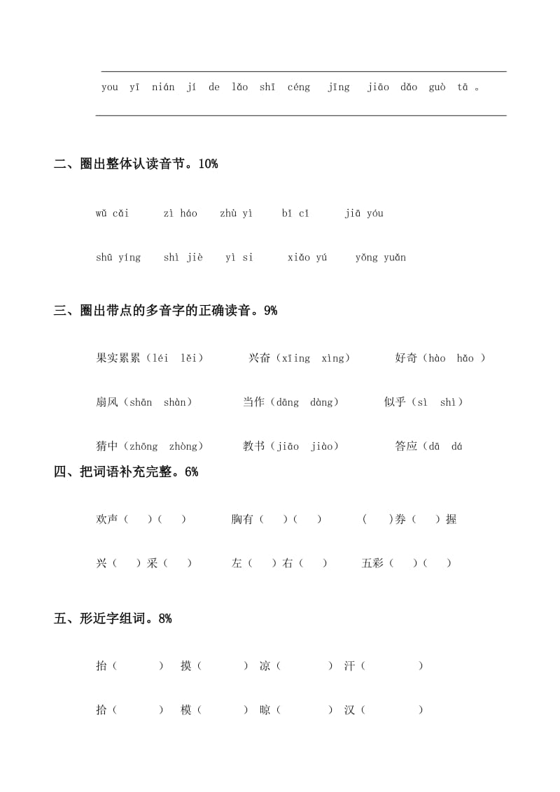 2019-2020年二年级语文第一学期第一单元测试题.doc_第2页