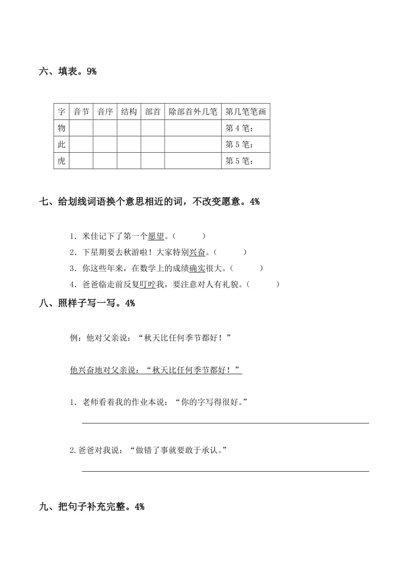 2019-2020年二年级语文第一学期第一单元测试题.doc_第3页