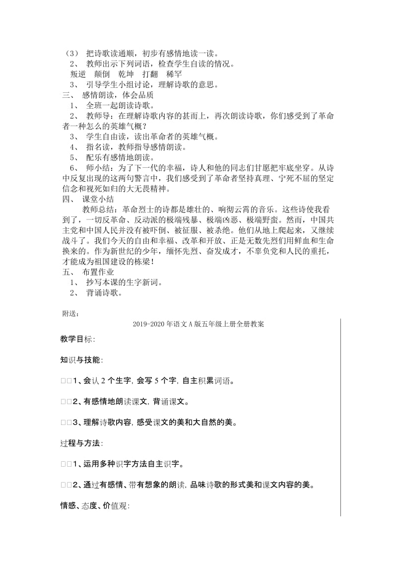 2019-2020年语文A版五年级上册《革命烈士诗二首》教学设计.doc_第3页