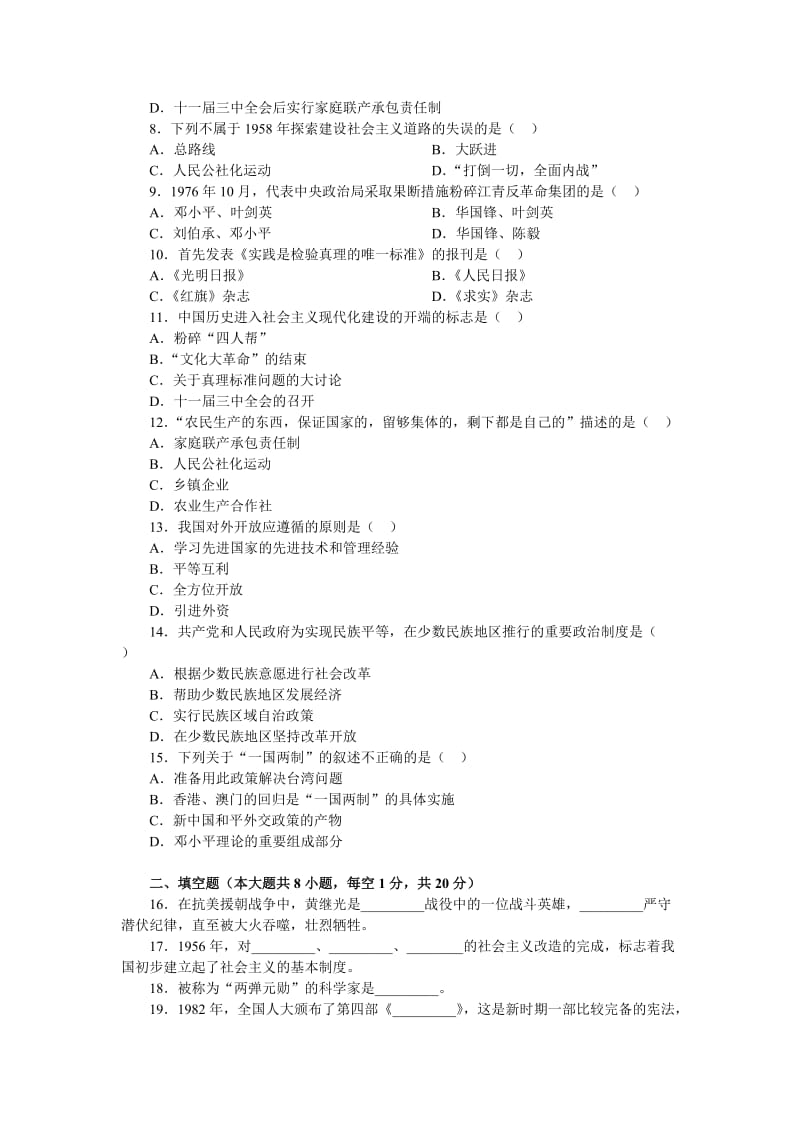 2019-2020年初中二年级下学期历史期中试卷.doc_第2页