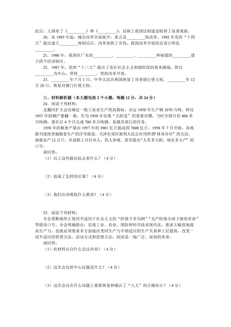 2019-2020年初中二年级下学期历史期中试卷.doc_第3页