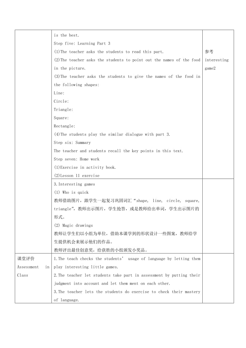 2019-2020年五年级英语下册 Unit 2 Lesson 11(1)教案 冀教版（一起）.doc_第3页