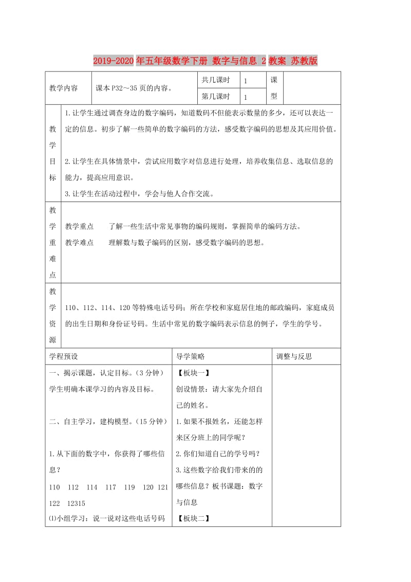 2019-2020年五年级数学下册 数字与信息 2教案 苏教版.doc_第1页