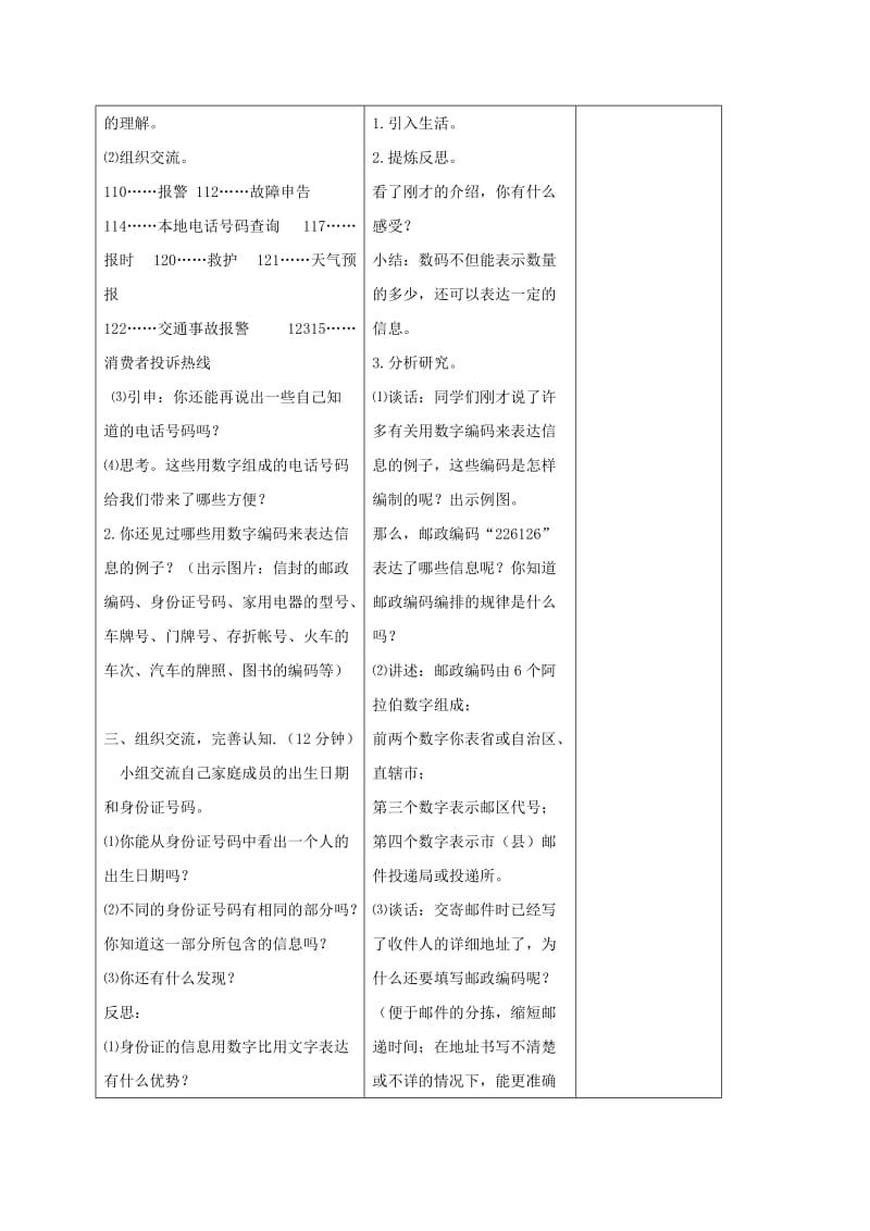 2019-2020年五年级数学下册 数字与信息 2教案 苏教版.doc_第2页