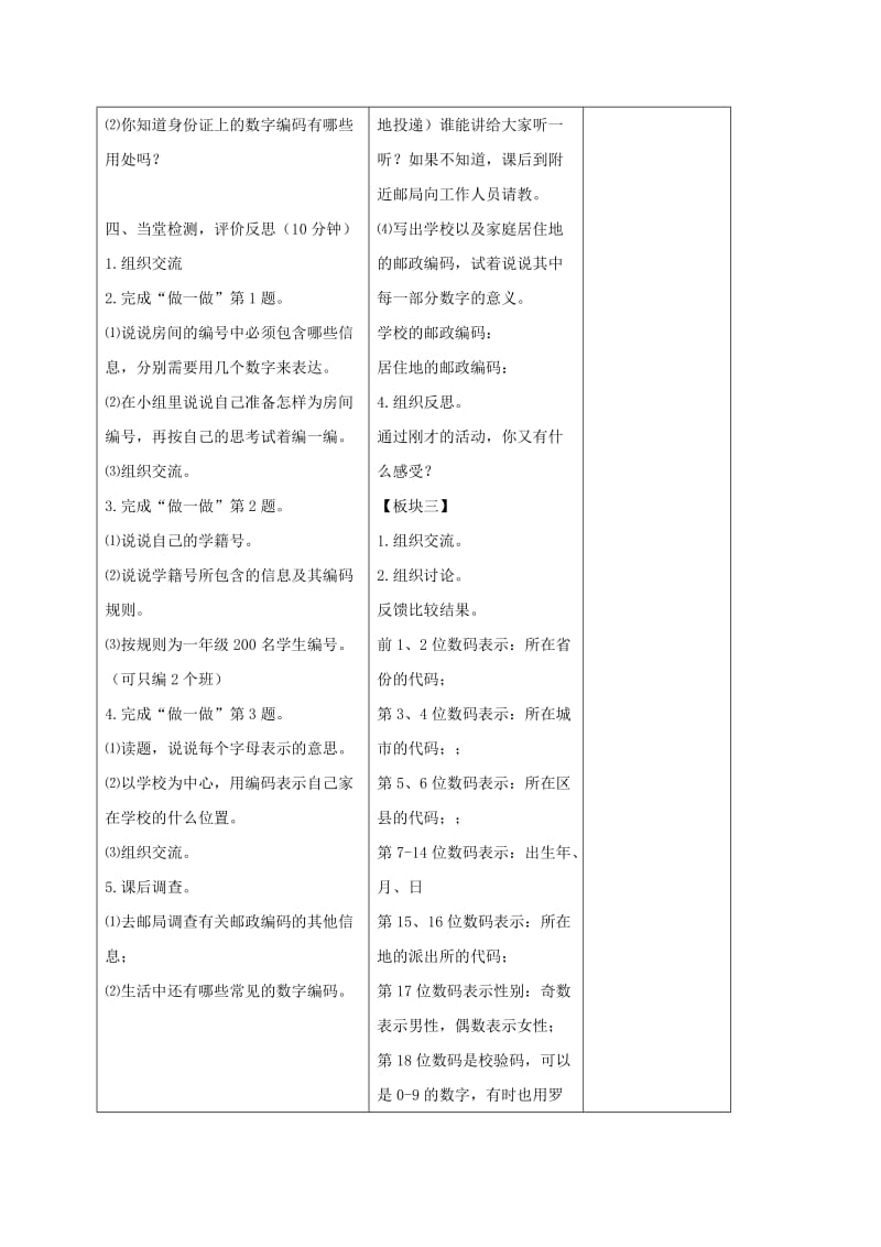 2019-2020年五年级数学下册 数字与信息 2教案 苏教版.doc_第3页