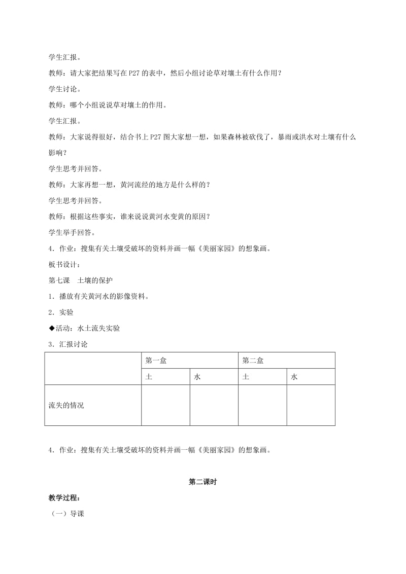 2019-2020年三年级科学上册 土壤的保护 3教案 冀教版.doc_第3页