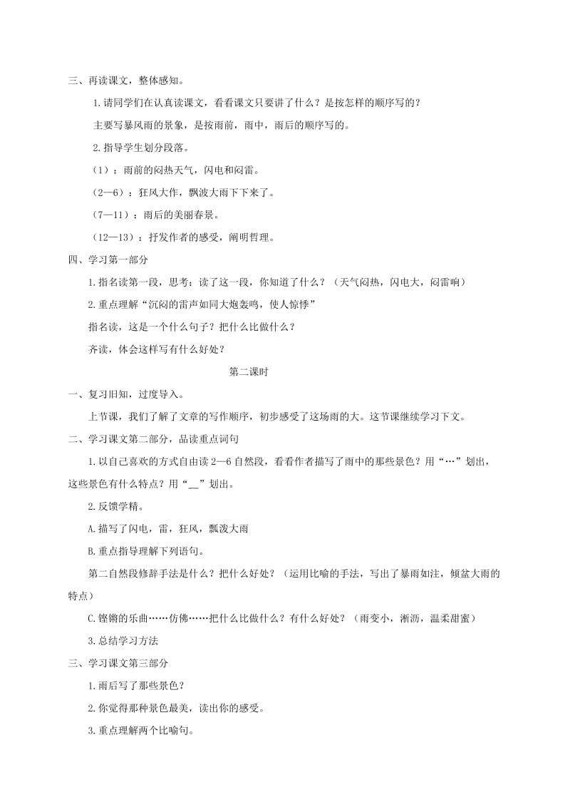 2019-2020年五年级语文下册 暴风雨2教案 鄂教版.doc_第2页