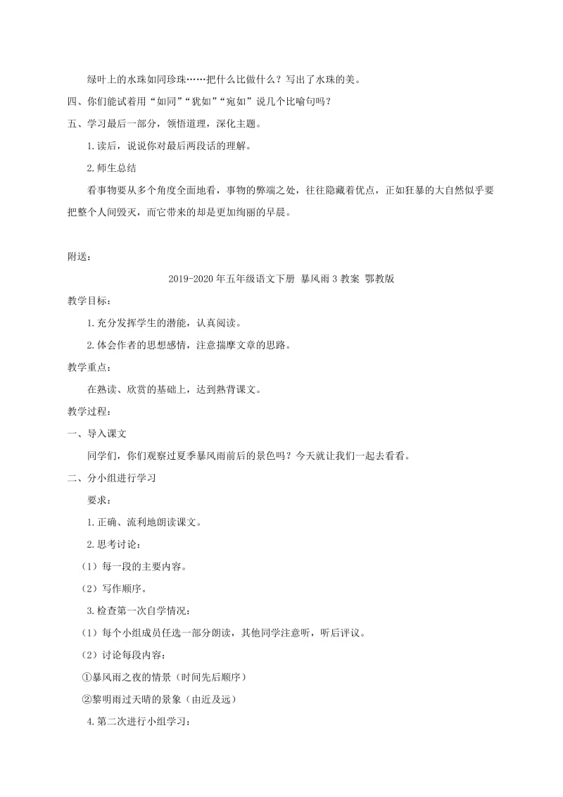 2019-2020年五年级语文下册 暴风雨2教案 鄂教版.doc_第3页