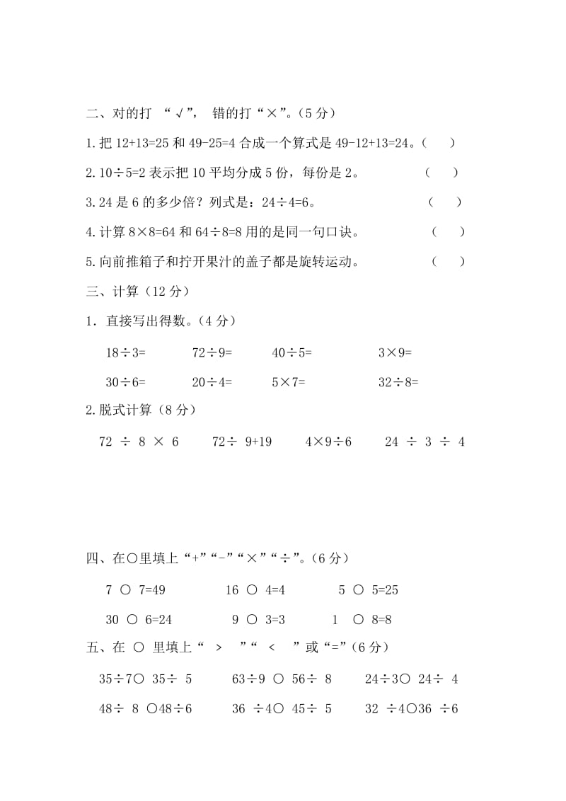 2019-2020年二年级下册期末试卷(2).doc_第2页