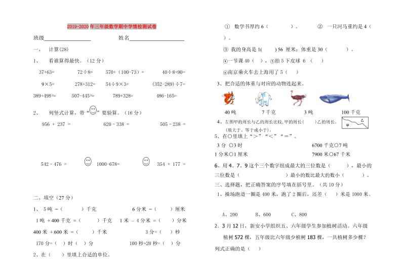 2019-2020年三年级数学期中学情检测试卷.doc_第1页