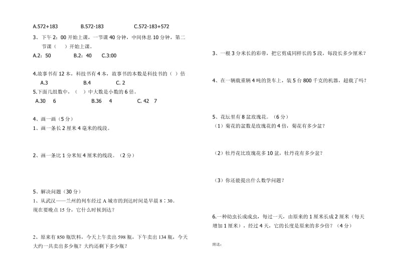 2019-2020年三年级数学期中学情检测试卷.doc_第2页