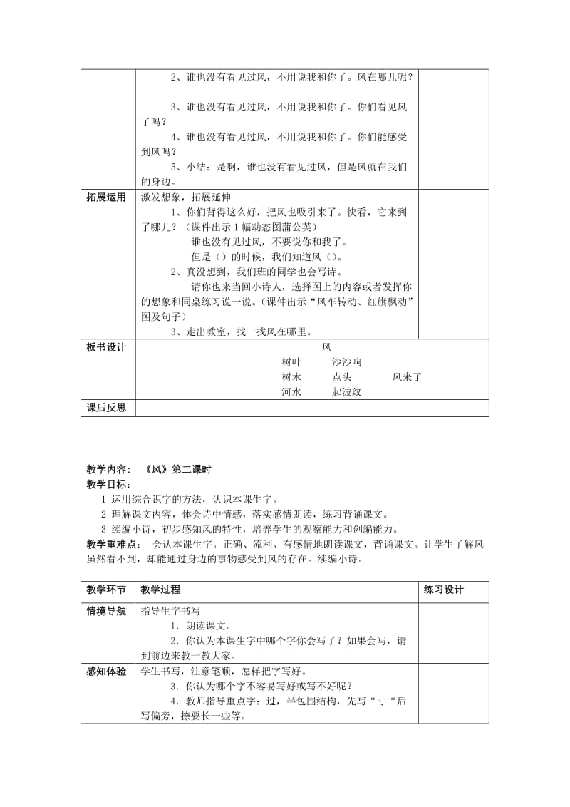 2019年(春)一年级语文下册 第四单元教案 鄂教版.doc_第2页