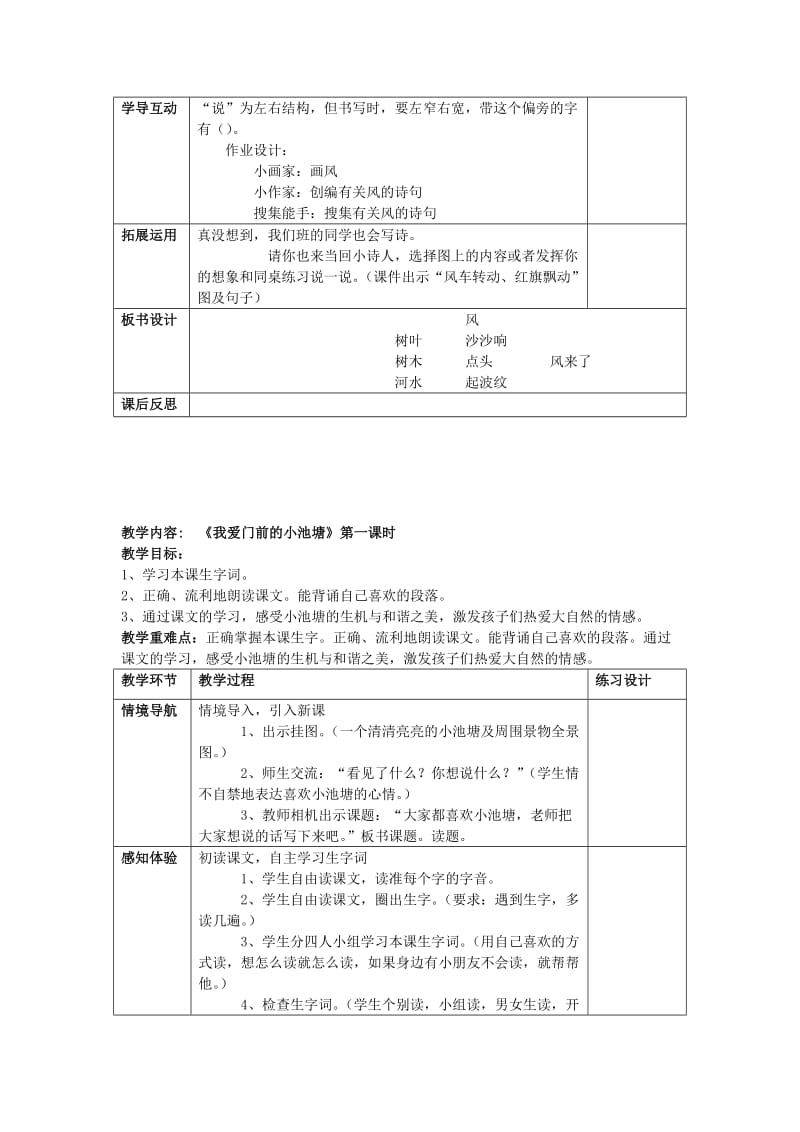 2019年(春)一年级语文下册 第四单元教案 鄂教版.doc_第3页