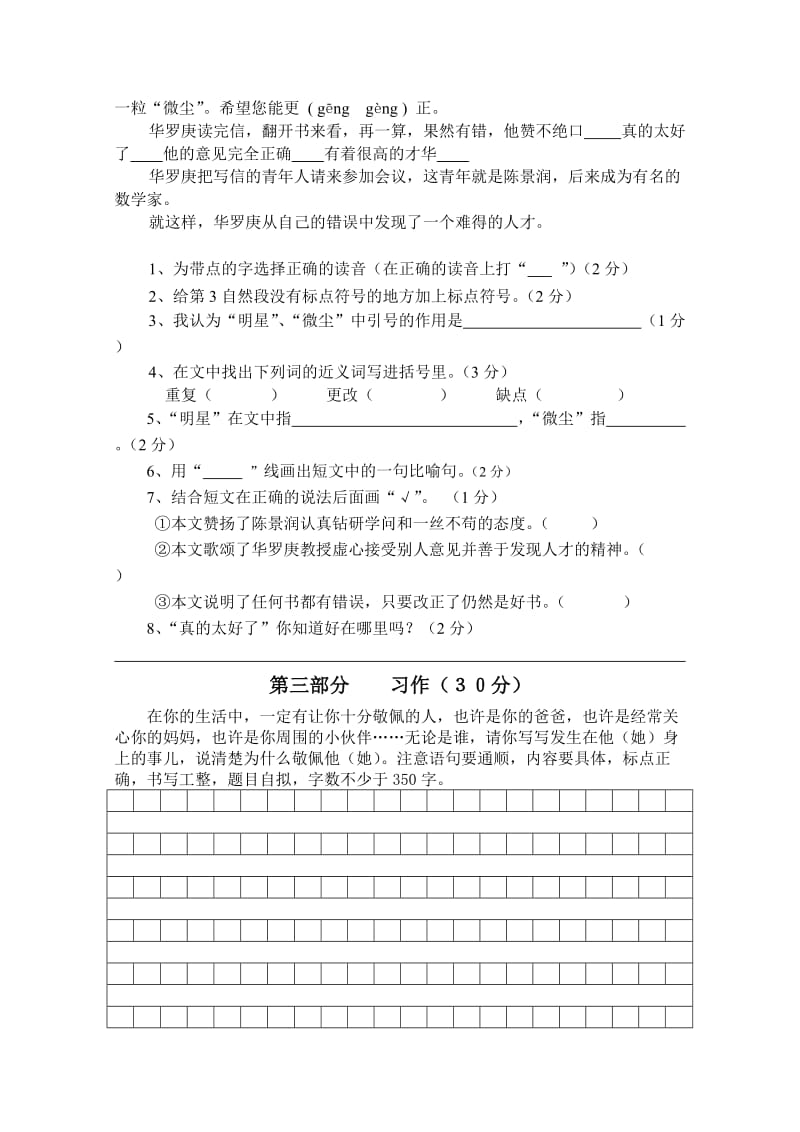 2019-2020年四年级下册语文第七单元测验题.doc_第3页