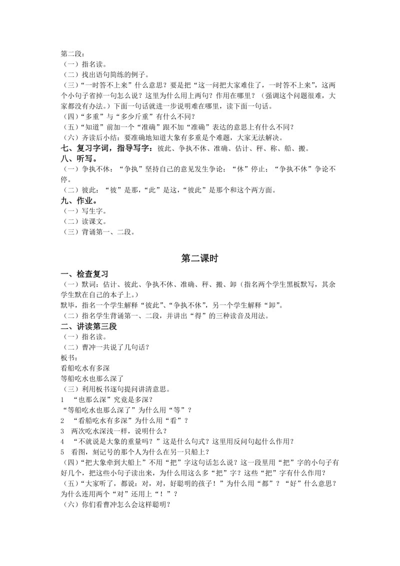 2019-2020年二年级语文《称象》教学设计之三.doc_第2页