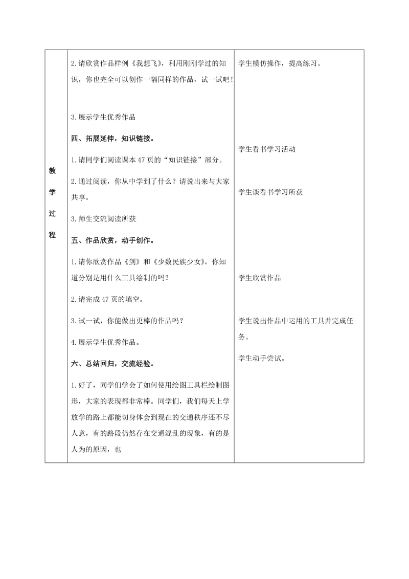 2019-2020年二年级信息技术上册 第9课 禁止通行——绘制图形 1（第二课时）教案 河大版.doc_第3页