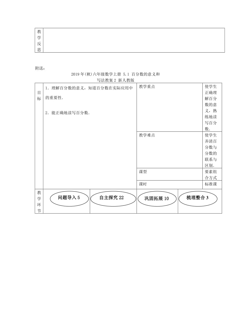 2019年(秋)六年级数学上册 5.1 百分数的意义和写法教案1 新人教版.doc_第2页