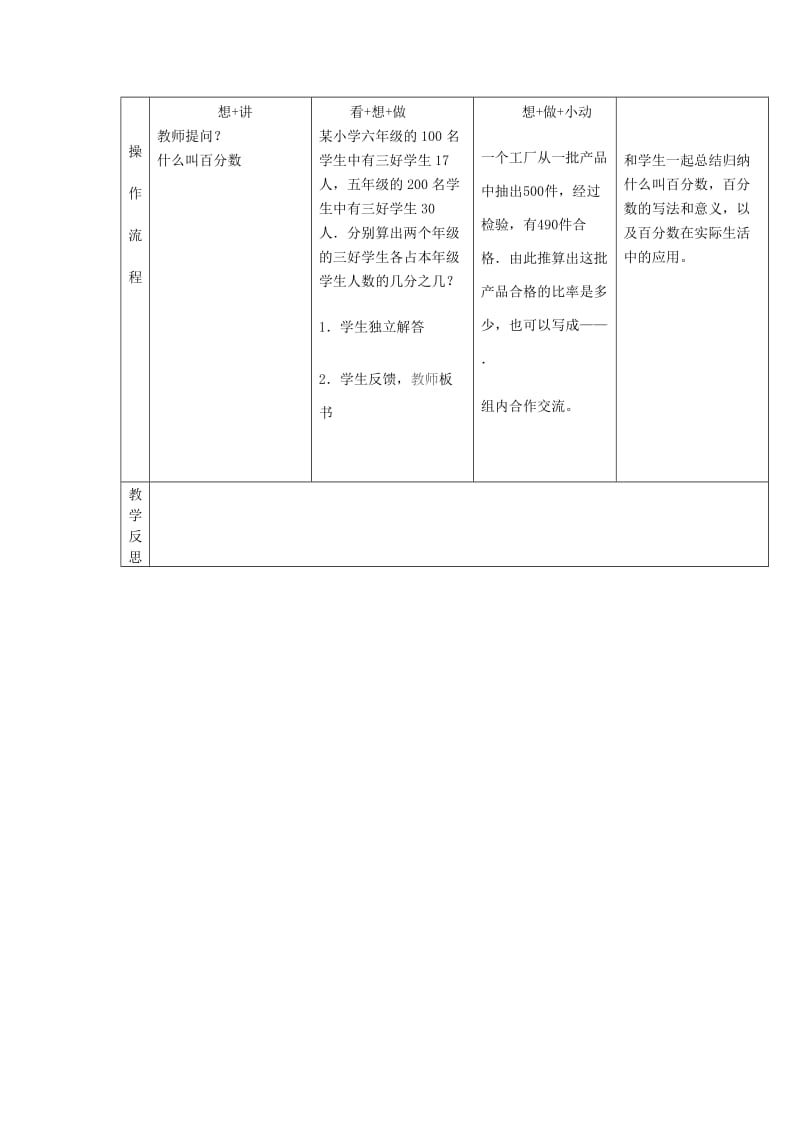 2019年(秋)六年级数学上册 5.1 百分数的意义和写法教案1 新人教版.doc_第3页