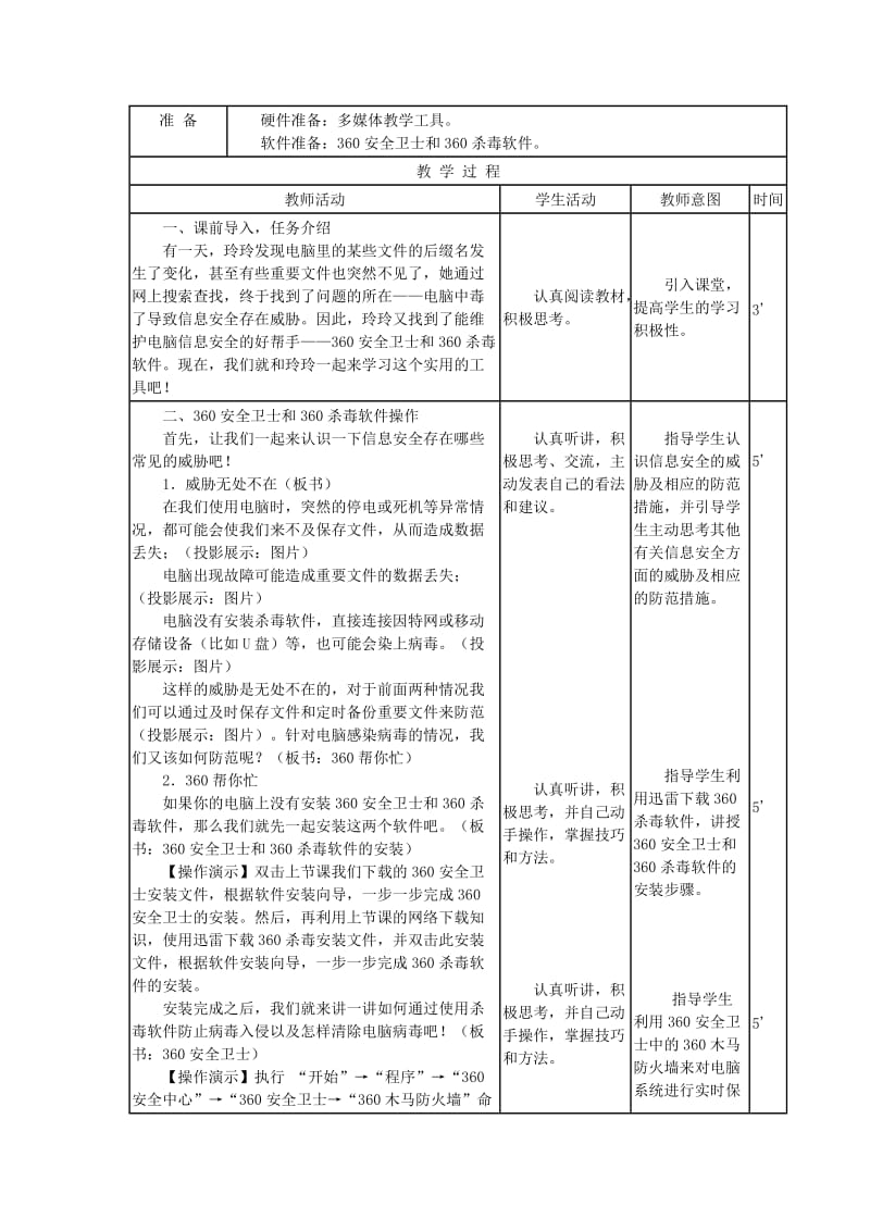 2019-2020年五年级下册《第四课 安全卫士》教案.doc_第2页