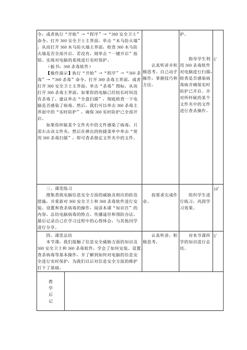 2019-2020年五年级下册《第四课 安全卫士》教案.doc_第3页