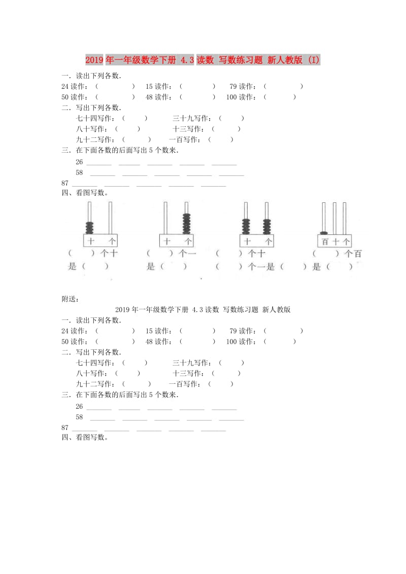 2019年一年级数学下册 4.3读数 写数练习题 新人教版 (I).doc_第1页