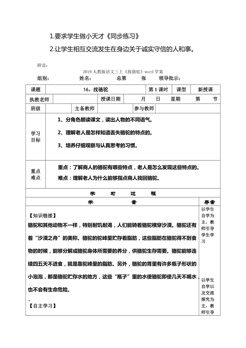 2019人教版语文三上《我不能失信》word教案.doc_第3页