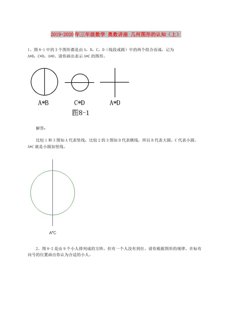 2019-2020年三年级数学 奥数讲座 几何图形的认知（上）.doc_第1页