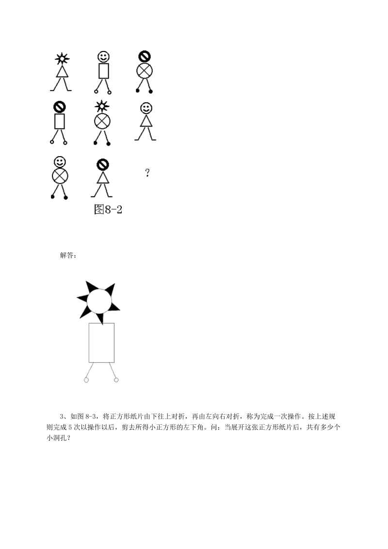 2019-2020年三年级数学 奥数讲座 几何图形的认知（上）.doc_第2页