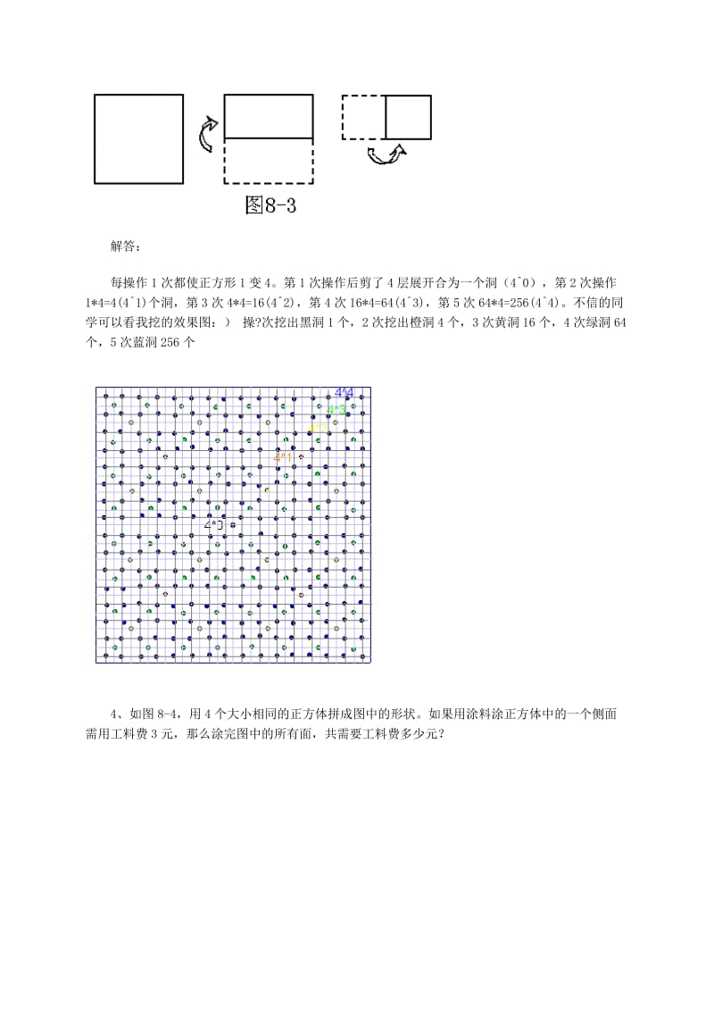 2019-2020年三年级数学 奥数讲座 几何图形的认知（上）.doc_第3页