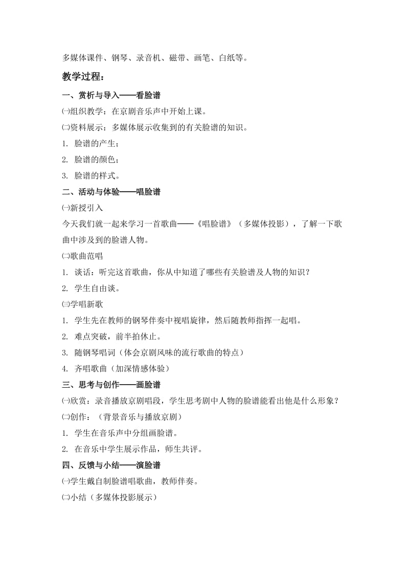 2019-2020年小学四年级音乐《学戏曲》教学设计之二.doc_第3页