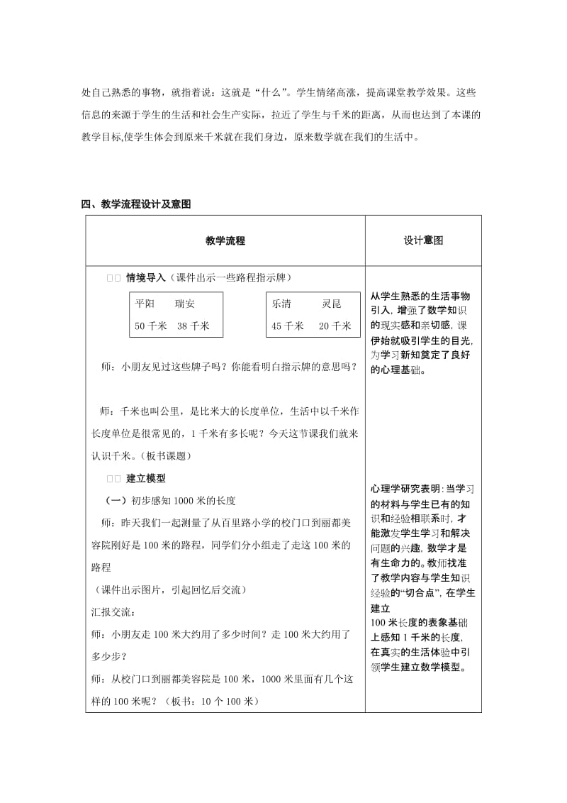 2019-2020年人教新课标三年级数学《千米的认识》教学设计之二.doc_第2页