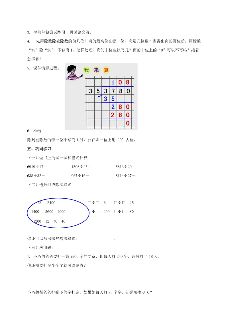 2019-2020年三年级数学下册 两位数除多位数教案3 沪教版.doc_第3页