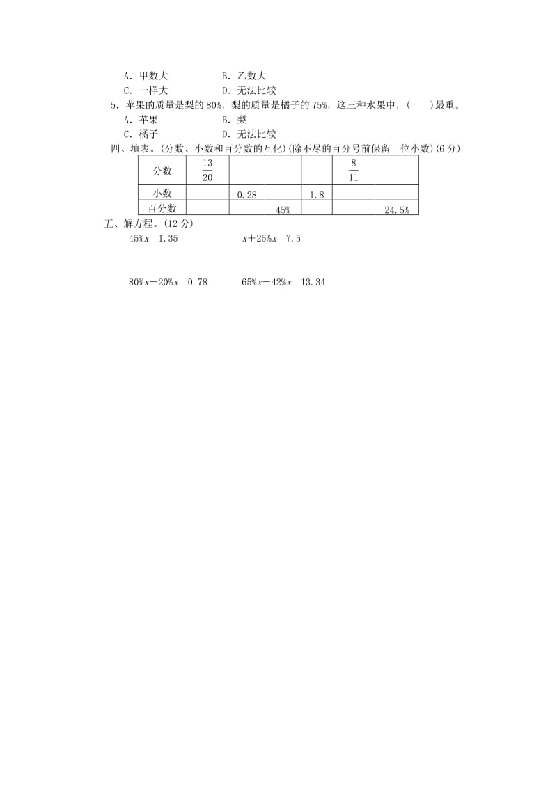 2019-2020年六年级数学上册第四单元百分数过关检测卷北师大版.doc_第2页