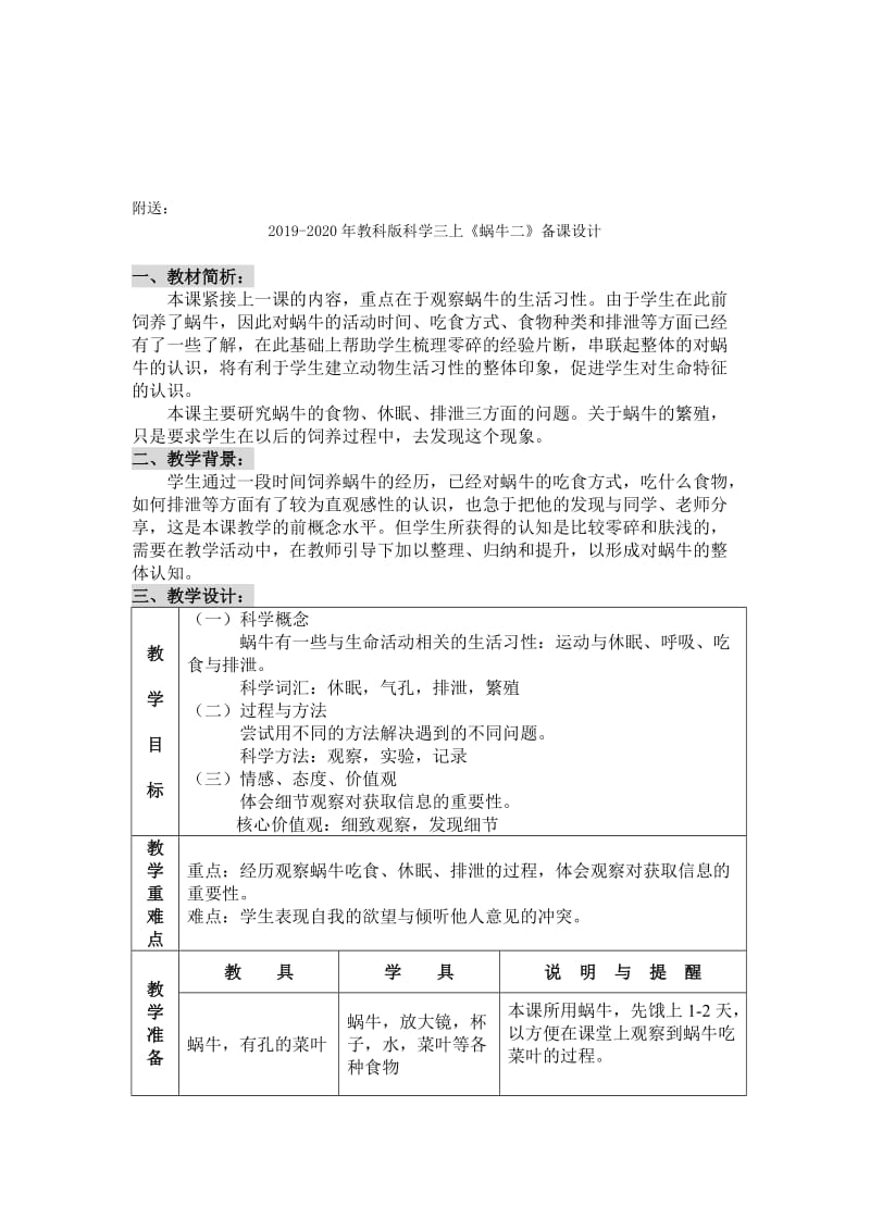 2019-2020年教科版科学三上《蜗牛二》参考教案.doc_第3页