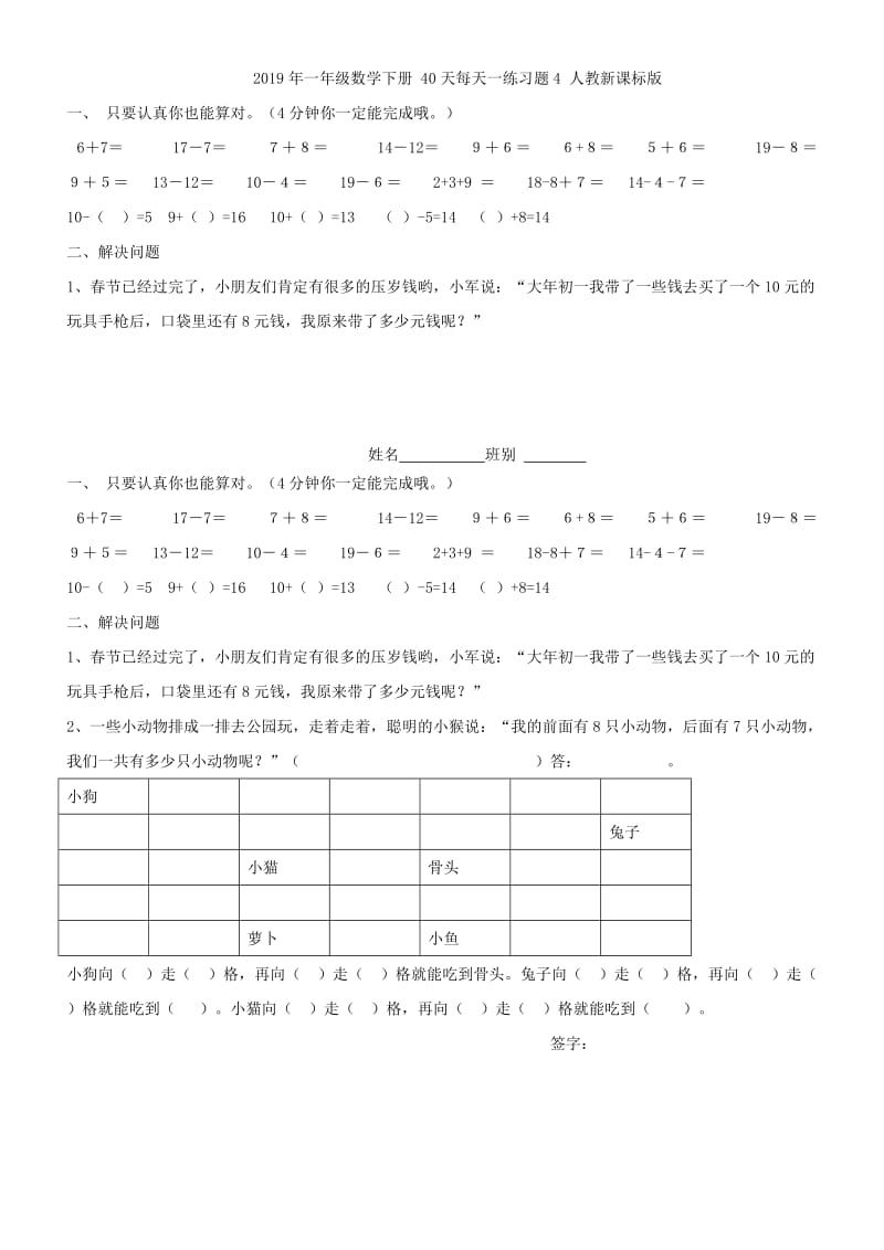 2019年一年级数学下册 40天每天一练习题39 人教新课标版.doc_第3页