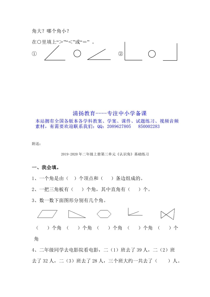 2019-2020年二年级上册第三单元《认识角》基础练习(I).doc_第3页