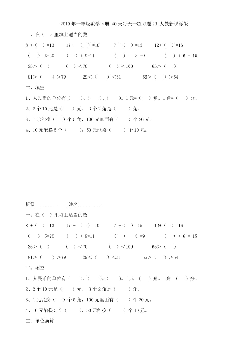 2019年一年级数学下册 40天每天一练习题22 人教新课标版.doc_第3页