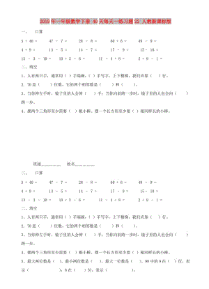 2019年一年级数学下册 40天每天一练习题22 人教新课标版.doc