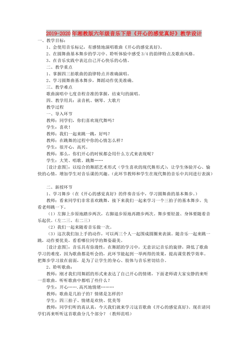 2019-2020年湘教版六年级音乐下册《开心的感觉真好》教学设计.doc_第1页