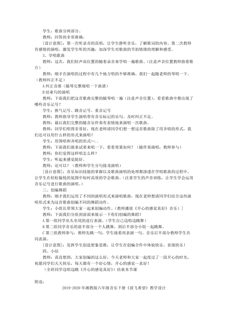 2019-2020年湘教版六年级音乐下册《开心的感觉真好》教学设计.doc_第2页