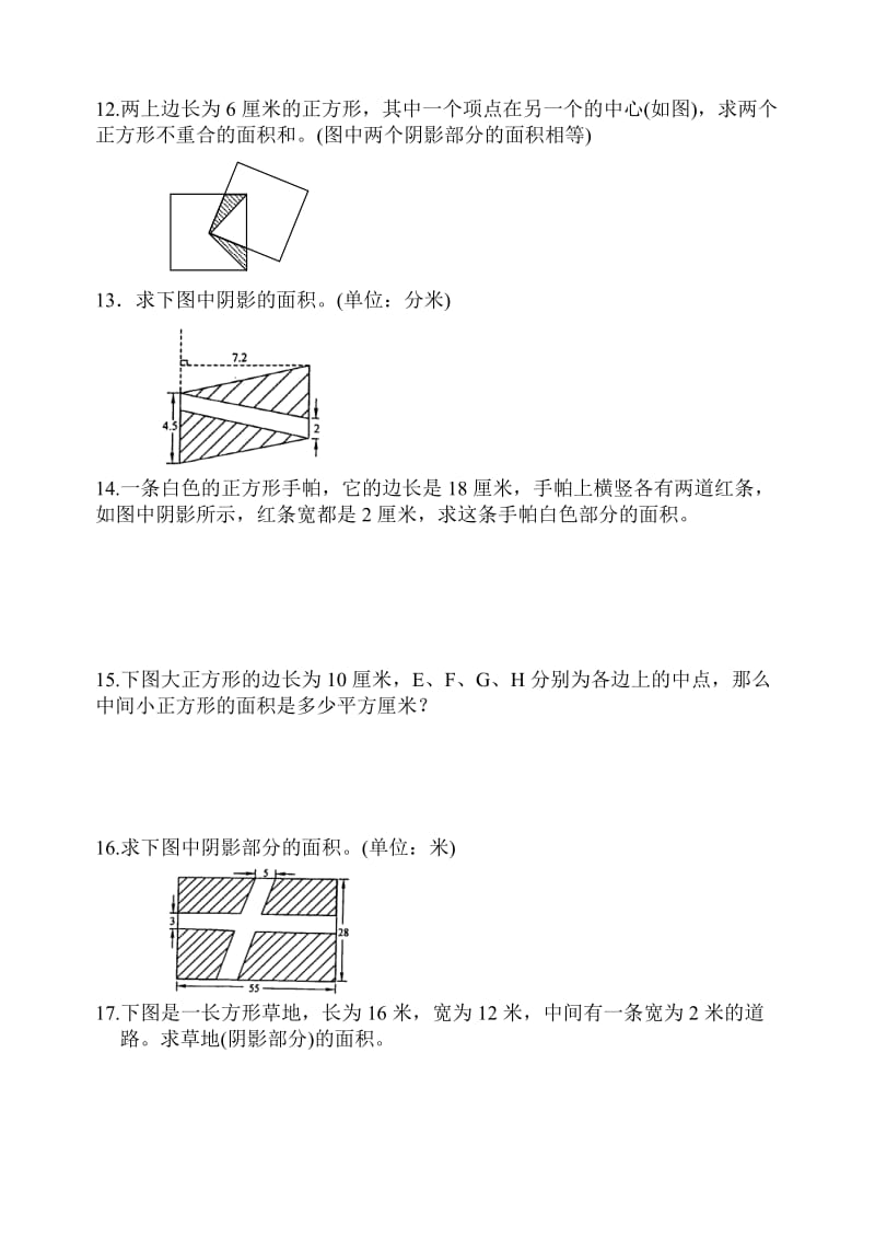 2019年6月中小学衔接题.doc_第3页