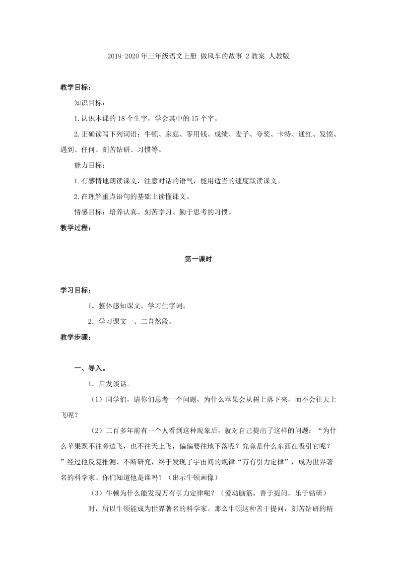 2019-2020年三年级语文上册 做一片美的叶子教案 苏教版.doc_第2页