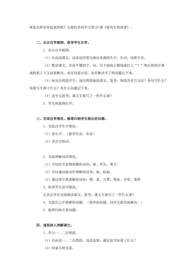 2019-2020年三年级语文上册 做一片美的叶子教案 苏教版.doc_第3页