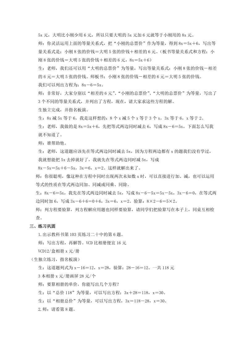 2019-2020年五年级数学下册 解方程（二）教案 西师大版.doc_第3页