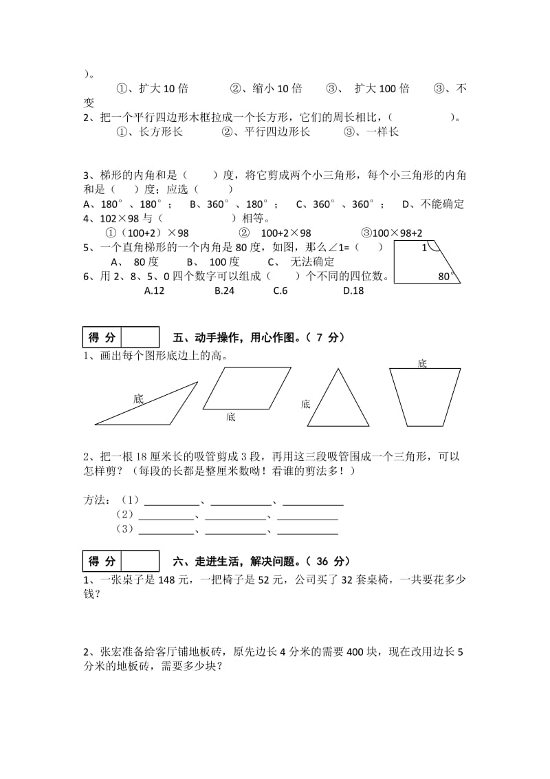 2019-2020年四年级（下册）数学期中质量检测卷.doc_第3页